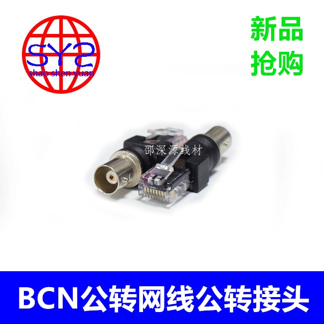 BNC转接头 网线转接头 BNC转网线头 网线公转BNC公电源转接头