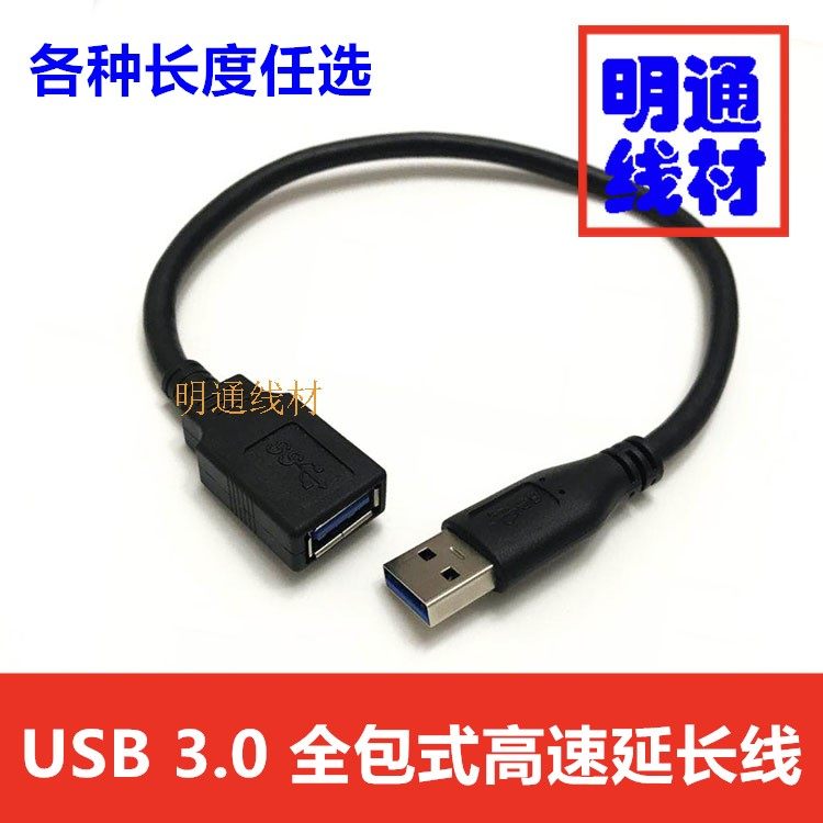 USB3.0高速公对母充电数据线 电脑公母口连接插头转换延长转接线,电子元器件市场,连接线/转接线/延长线/数据线,淘宝优惠券,粉丝福利购,淘宝优惠卷
