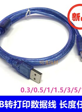 高速方口透明蓝 2.0打印线USB转打印线AMBM0.3/0.5/1.5/3/5/10米