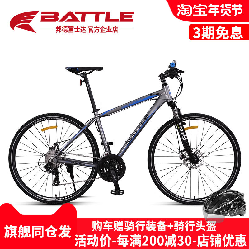 邦德富士达公路自行车男27速平把公路车700C破风单车公路赛battle