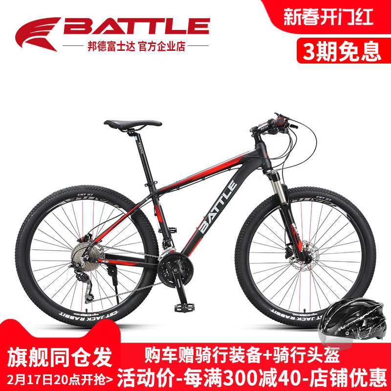 BATTLE邦德富士达25周年纪念款X5山地自行车禧玛诺变速油碟刹成人