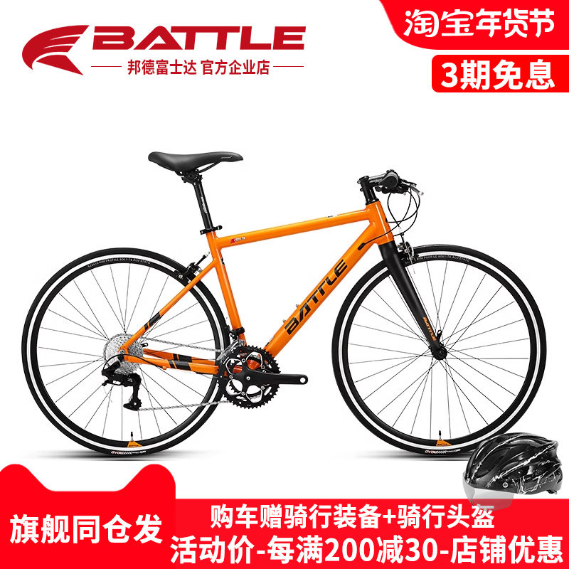 邦德富士达平把公路车变速自行车男700C破风城市骑行成人竞速赛车