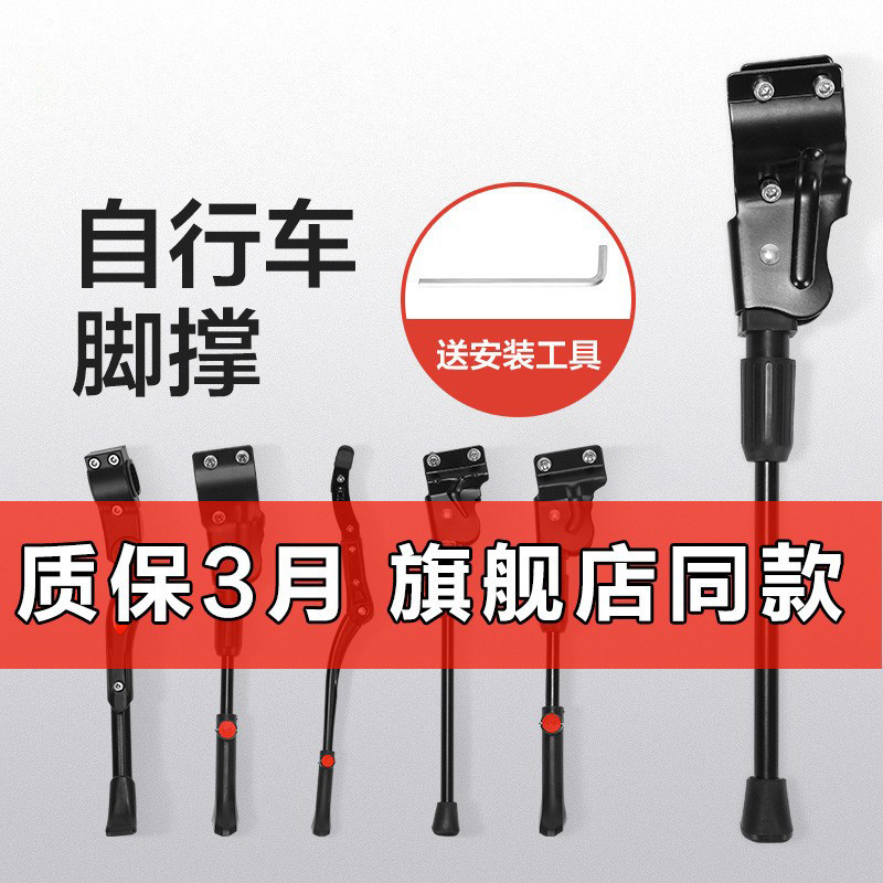 山地车自行车脚撑两孔三孔脚撑通用折叠单车停车架车站架配件大全