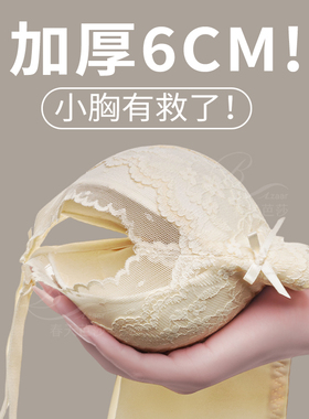 平胸救星增厚6CM蕾丝厚款馒头杯a变c显大集中聚拢内衣女小胸文胸