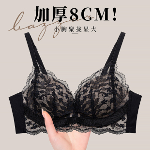 超小平胸加厚八厘米显大胸升杯8cm聚拢叠穿内搭蕾丝花边内衣透色