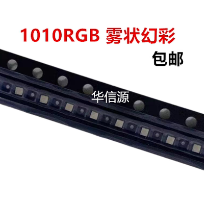 WS2812B雾状1010RGB幻彩灯珠超高亮led可编程 0404mini发光管包邮