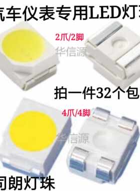 日产骐达仪表LED灯珠3528贴片