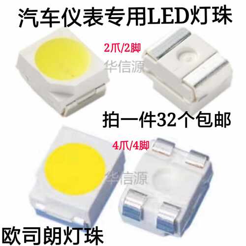 日产骐达仪表LED灯珠3528贴片