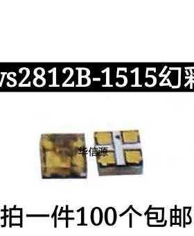 包邮WS2812灯珠1515幻彩控制型LED内置IC 高亮1515RGB微型led灯珠