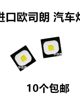 欧司朗进口LED灯珠HWQP 大功率平面5W白灯 汽车灯白光 3838白色