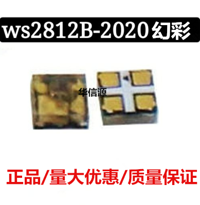 WS2812-2020幻彩控制型LED灯珠2020RGB内置IC超高亮  微型led灯珠