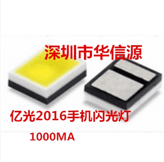 亿光原装正品3W LED灯珠2106手机闪光灯ELCH08-5070J7J8284110-N0