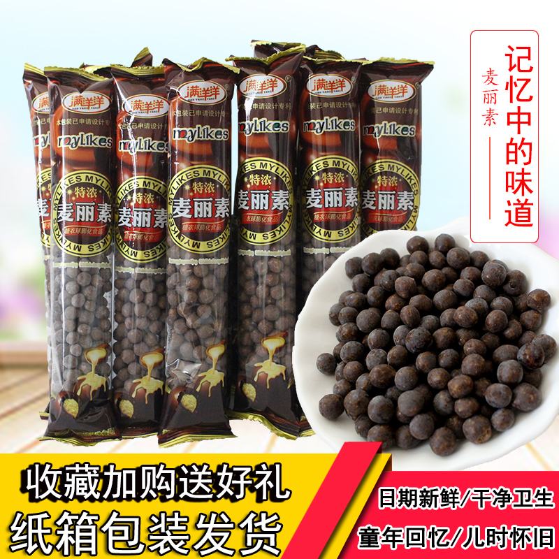 满洋洋麦丽素巧克力散装80900儿时怀旧5几毛钱的零食品巧克力味豆