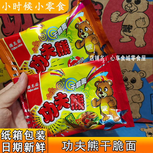 功夫熊干脆面儿时零食追剧