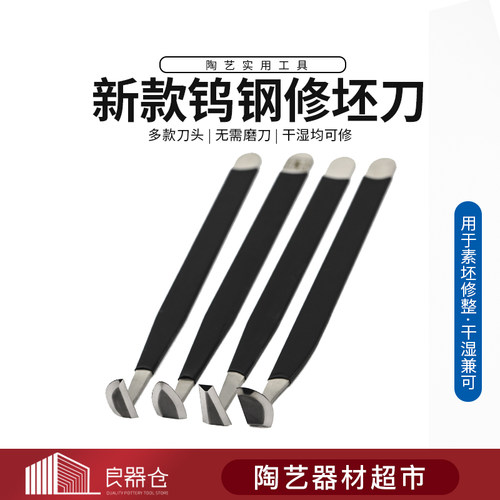 陶艺修坯拉坯钢刀手工耐磨超硬