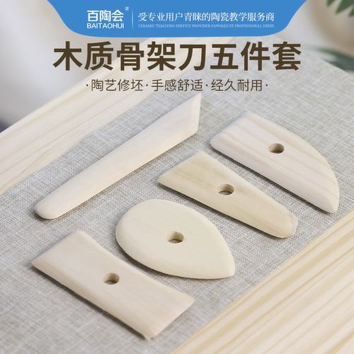 陶艺工具骨架件套刮片制作泥塑