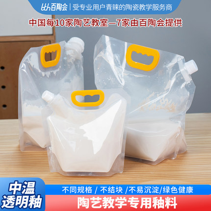 百陶会陶艺透明釉中温高光釉料陶瓷釉料颜色鲜艳单色釉电窑专用
