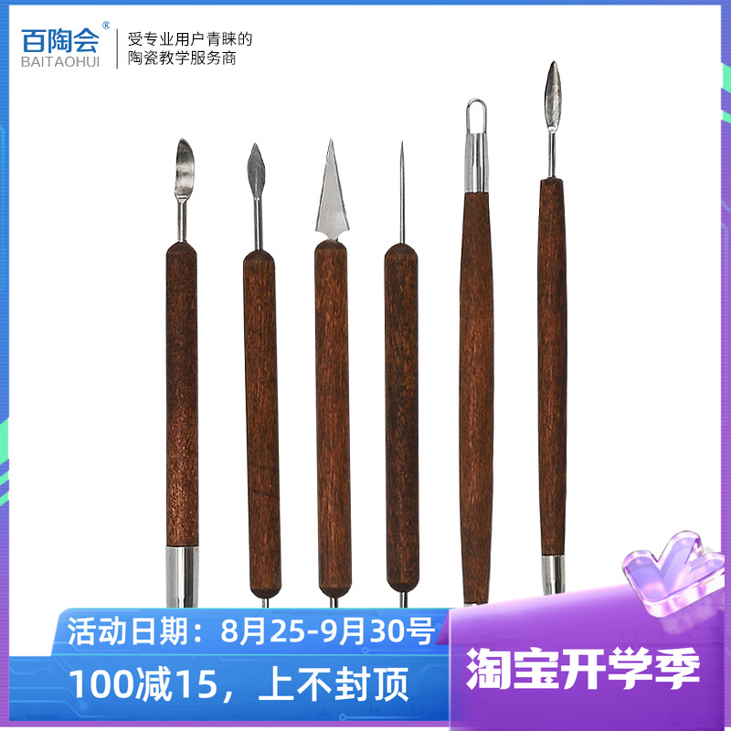 百陶会泥塑工具红木丝刀6件套