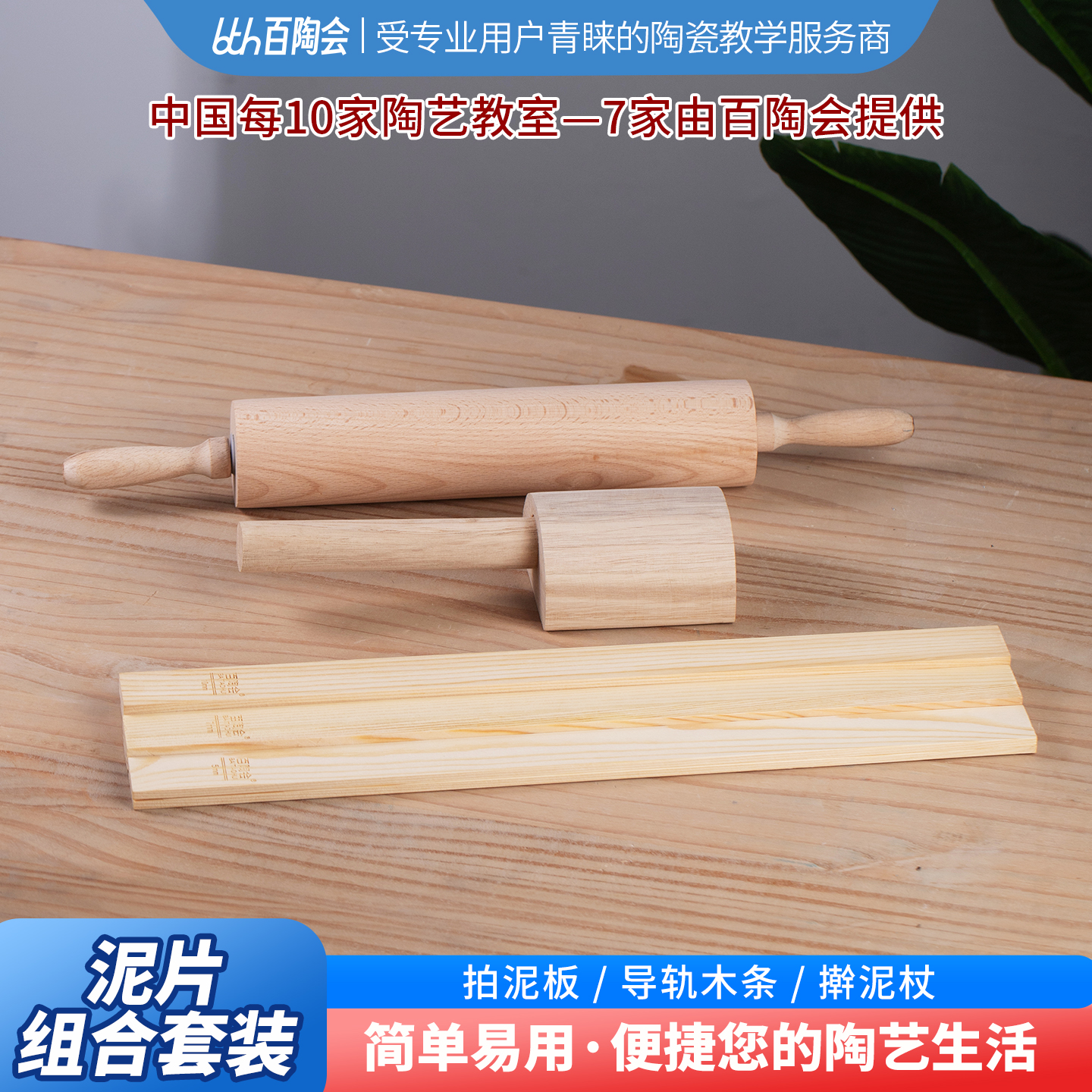 百陶会陶艺滚轴擀泥仗成型工具