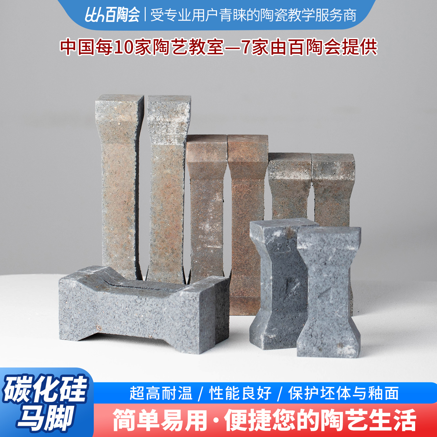 陶艺烧制工具高温支柱碳化硅马脚