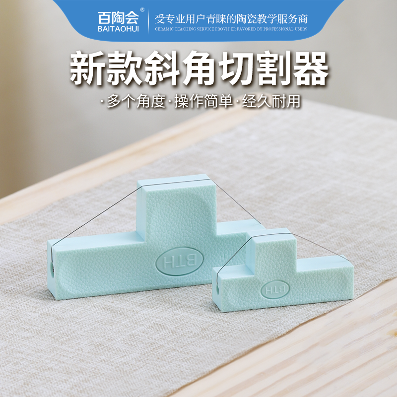 百陶会切割器斜角不锈钢钢丝