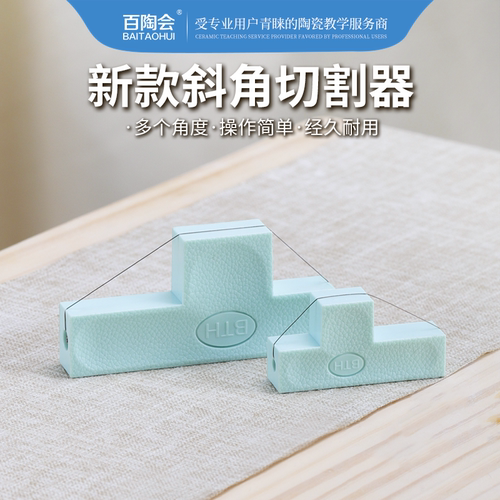 百陶会切割器斜角不锈钢钢丝