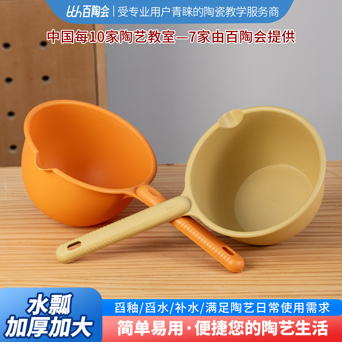 百陶会陶艺工具尖嘴水瓢塑料长柄注浆瓢上釉倒浆舀水加固加厚勺子,模玩/动漫/周边/娃圈三坑/桌游,模型制作工具/辅料耗材,淘宝优惠券,粉丝福利购,淘宝优惠卷