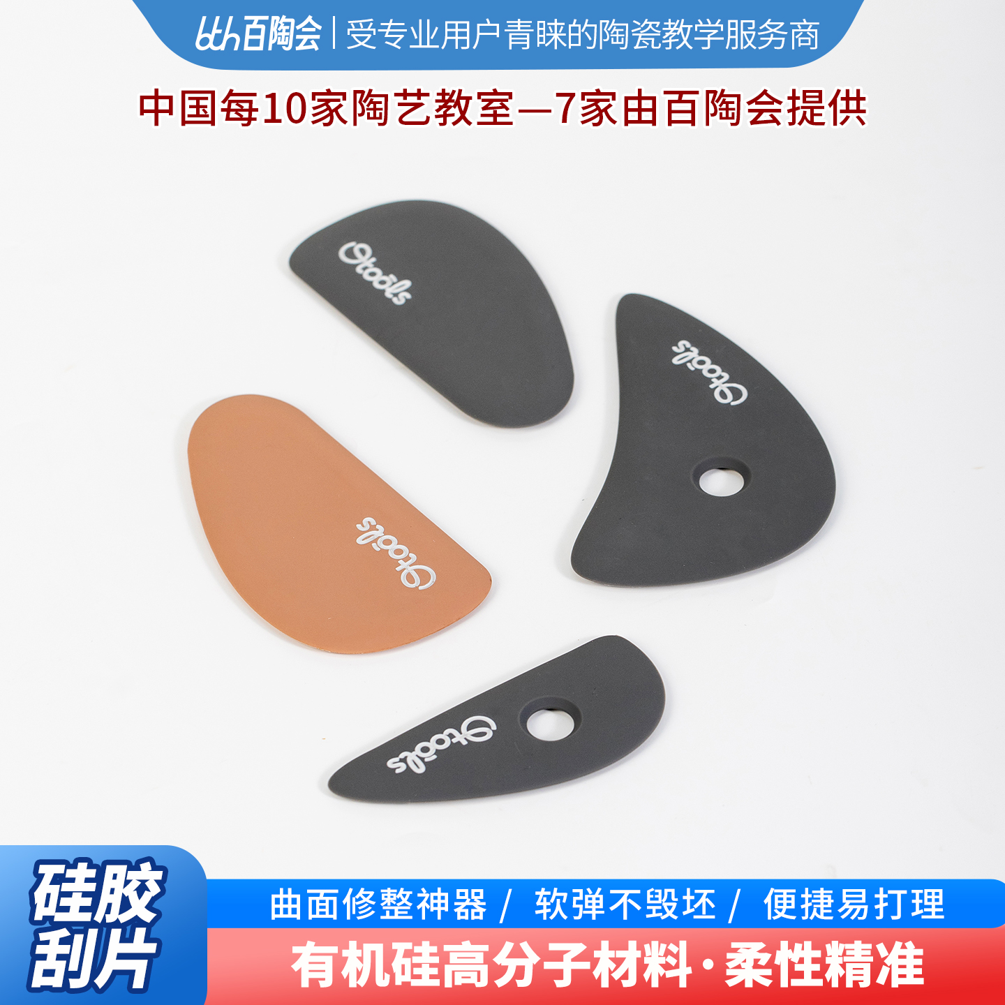 陶艺进口硅胶刮片软弹不毁坯