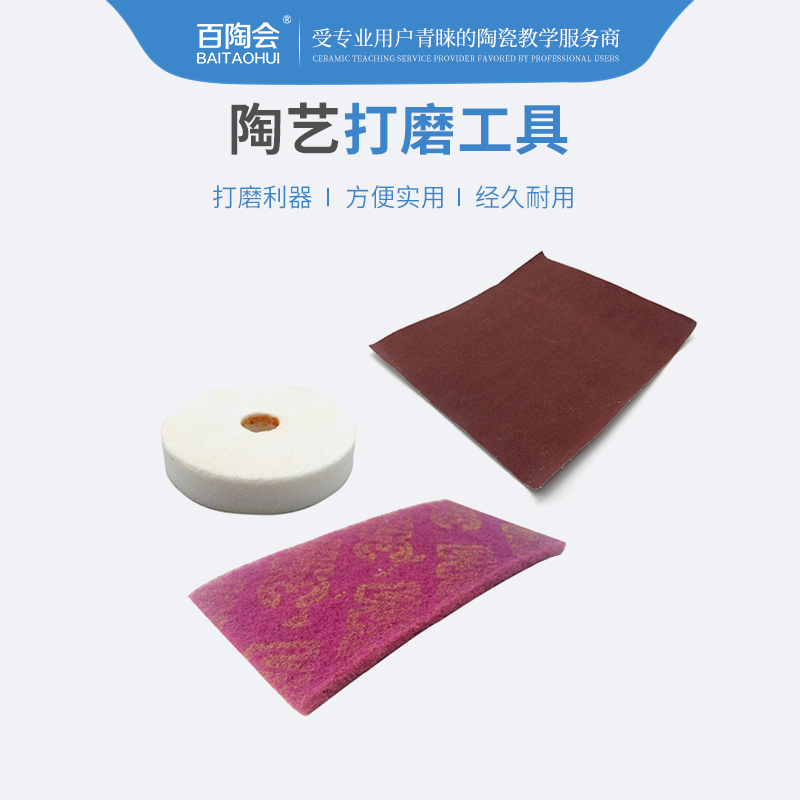 百陶会耐水砂纸磨坯棉陶艺工具