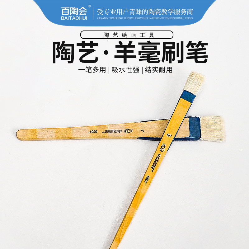 百陶会绘画工具羊毛刷笔