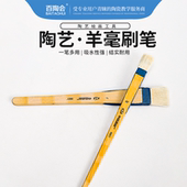 百陶会陶艺羊毛刷笔釉料颜料泥浆排刷上色笔补水扫灰实木绘画工具