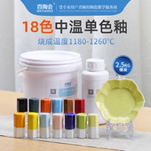 百陶会单色釉陶艺中温釉料陶瓷釉料教学陶瓷颜色1180 1260度2.5kg