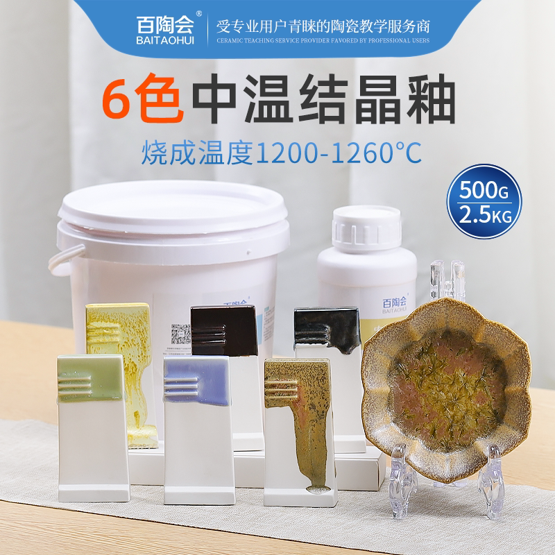 陶瓷艺术釉花釉中温釉料百陶会图片
