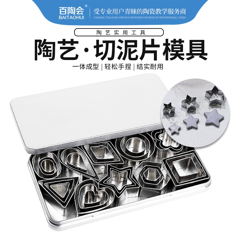 百陶会切割器不锈钢印形模具图片