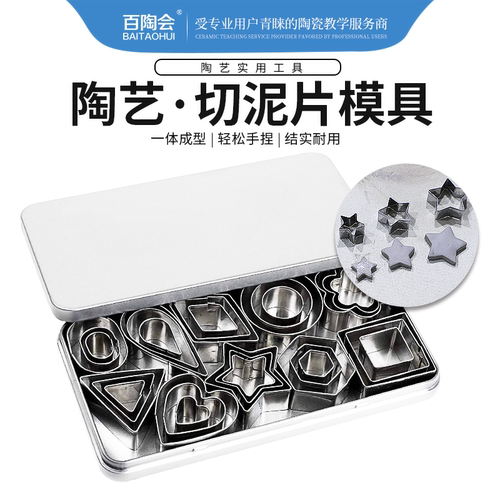 百陶会切割器不锈钢印形模具