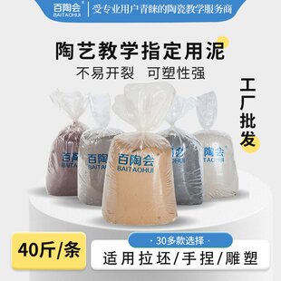 百陶会良器仓陶艺用泥批发拉坯手捏泥雕塑泥陶瓷泥巴陶泥教学40斤