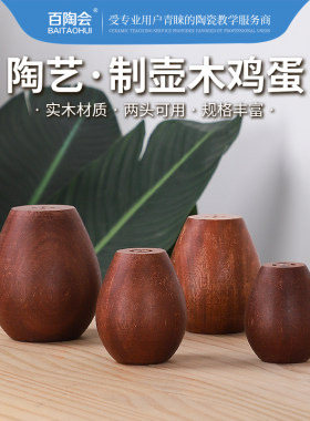 百陶会制壶圆口木鸡蛋