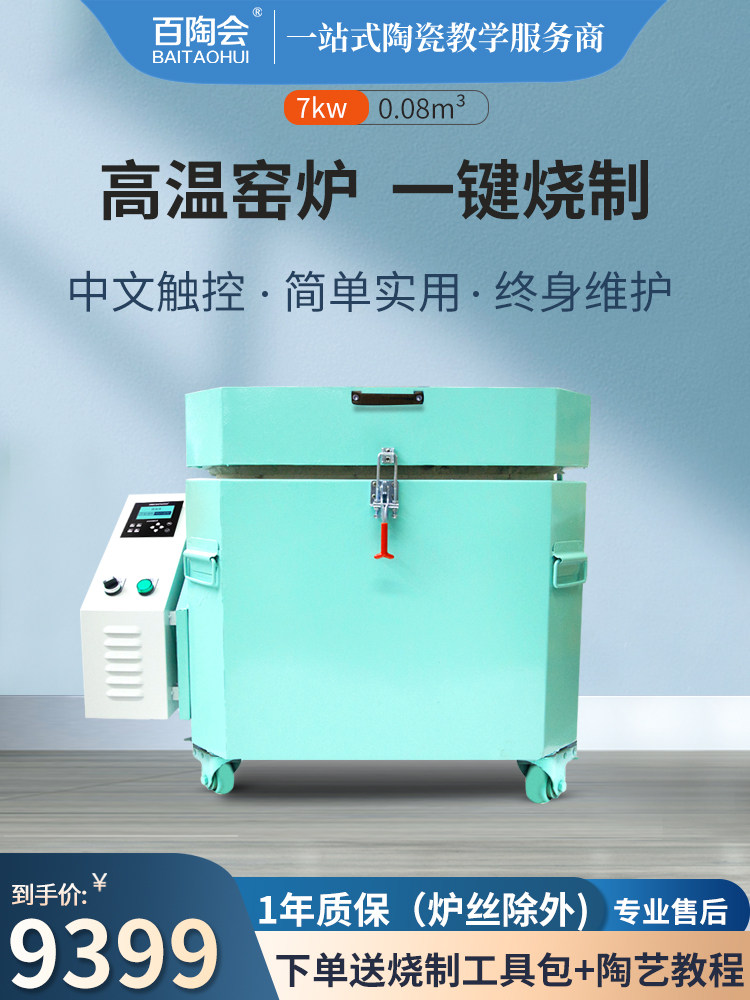 [USD 2684.88] Baitao Electric Kiln Pottery House 220v High Temperature