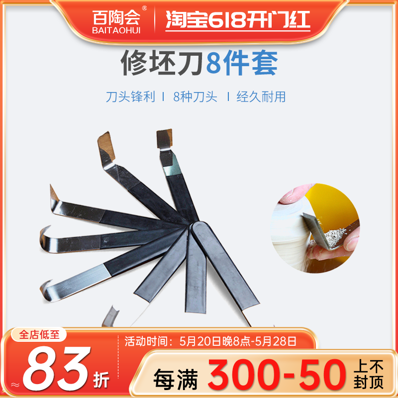 百陶会利坯修坯工具8件套陶艺拉坯修坯泥塑陶瓷制作陶泥制作工具