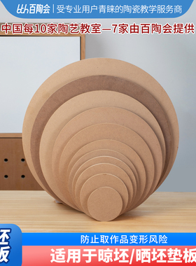 百陶会陶艺工具晒坯密度板木托板木质上釉托盘陶艺施釉拉坯纤维板