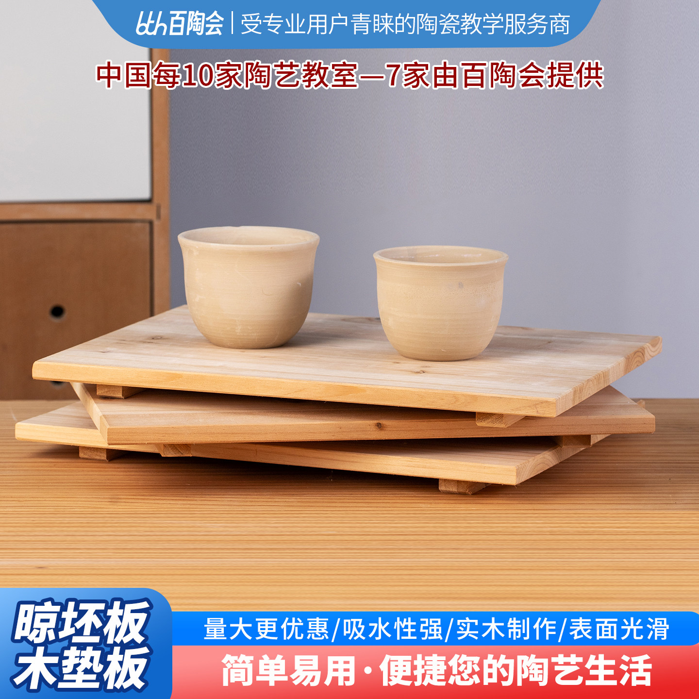 泥工板垫板晾坯板吸水木板陶艺培训泥塑工具雕塑底座陶瓷陶泥制作