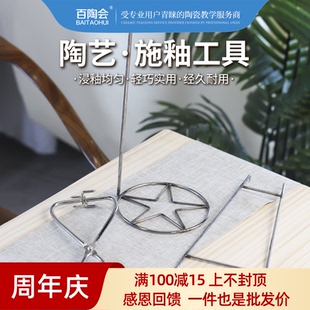 百陶会釉夹器皿陶艺釉托陶艺工具釉钩釉夹钳施釉上釉工具浸釉夹子