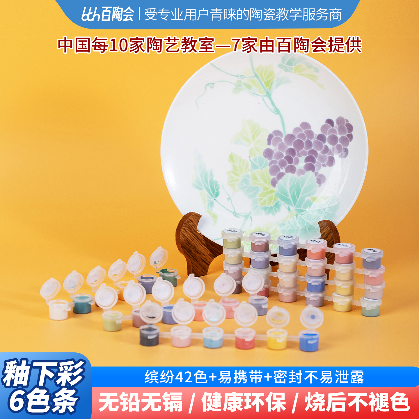 百陶会釉下彩颜料高温色迷