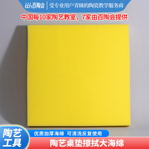 百陶会陶艺吸水海绵吹釉施釉擦底