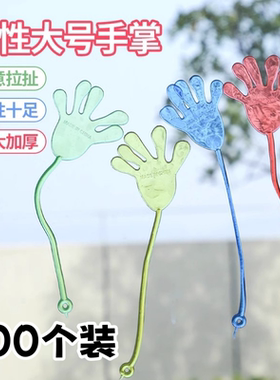 抖音网红玩具爆款儿童玩具经典怀旧小粘粘手掌黏黏墙甩手黏性弹性