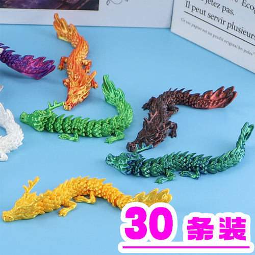 送小朋友趣味3D打印关节龙幼儿园