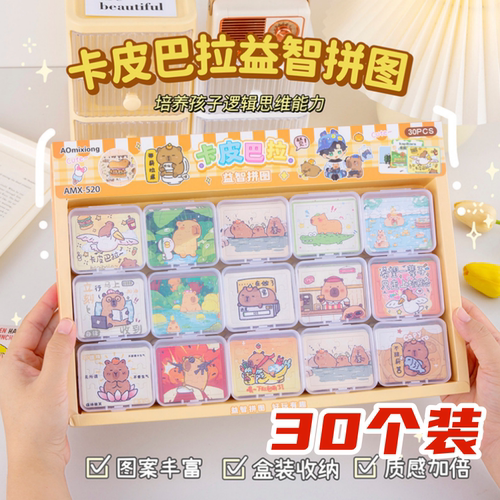 可爱卡通纸质迷你拼图学生
