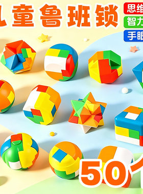 智力开发幼儿园益智积木鲁班锁