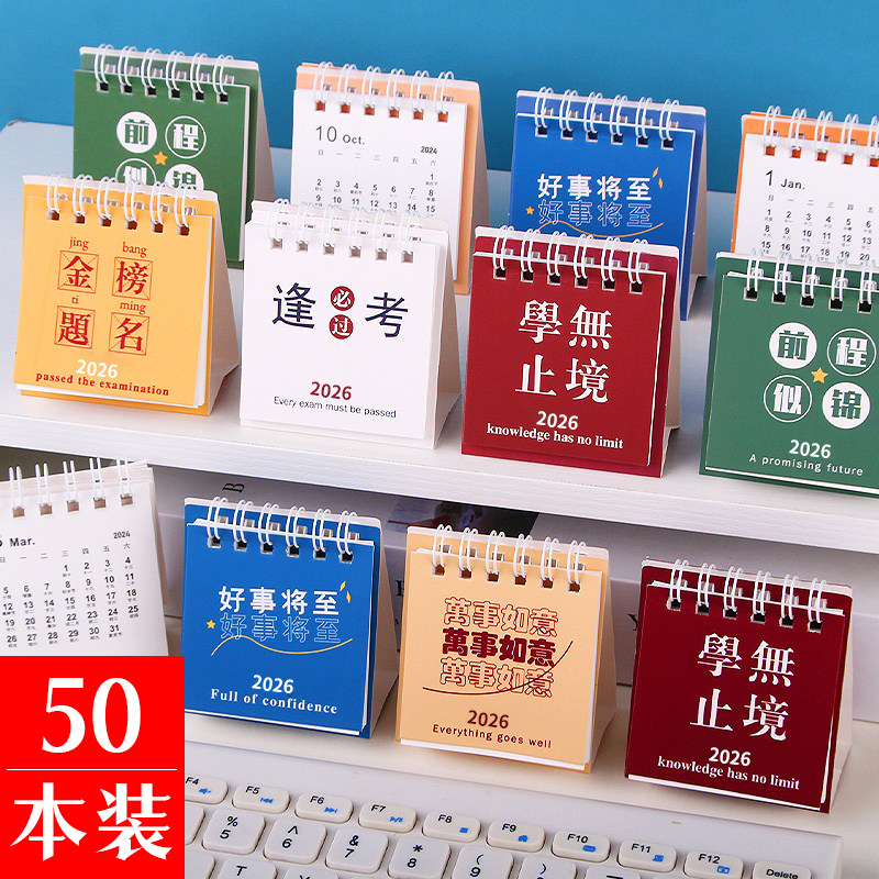 新年小礼物学生励志迷你小台历实用2026年儿童创意活动伴手礼日历,节庆用品/礼品,创意礼盒/礼品套组,淘宝优惠券,粉丝福利购,淘宝优惠卷
