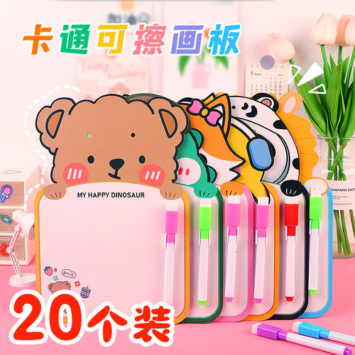 卡通可擦画板班级奖励活动小礼品